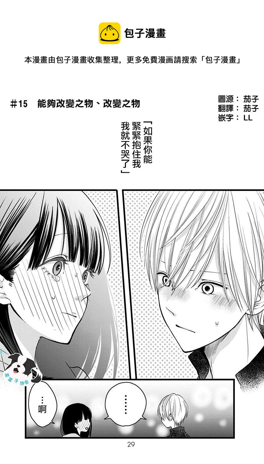 第15话 能够改变之物、改变之物0