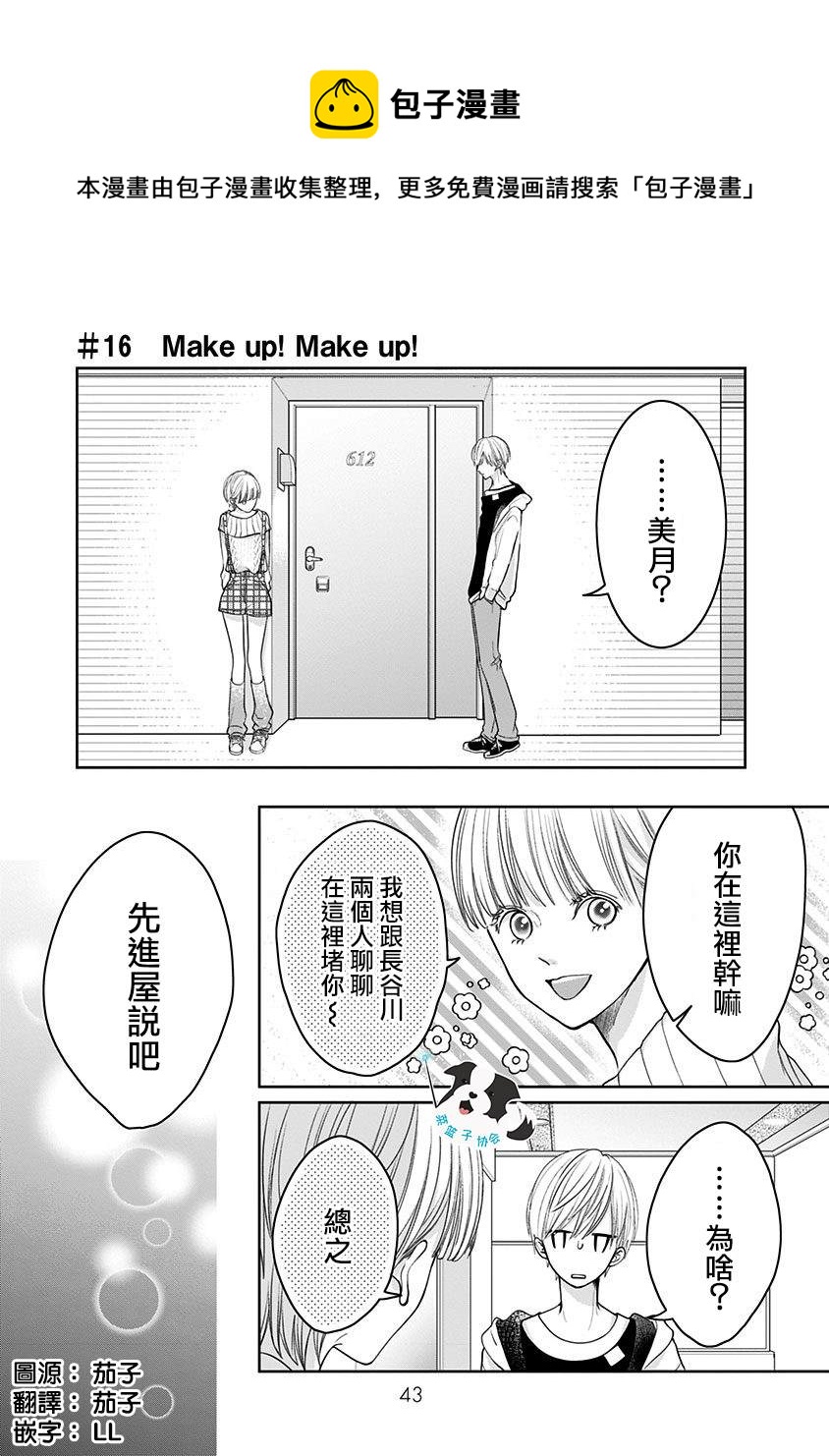 第16话 Make up！Make up！0