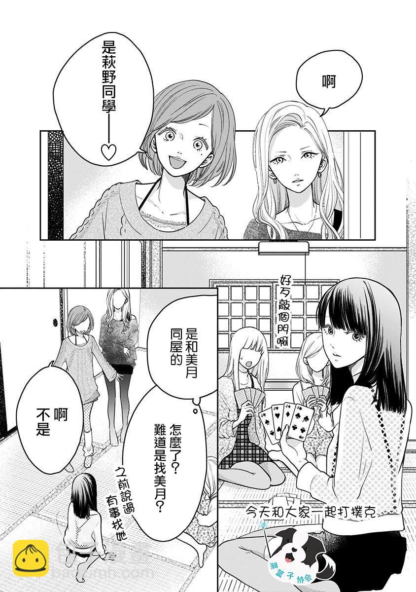 第16话 Make up！Make up！1