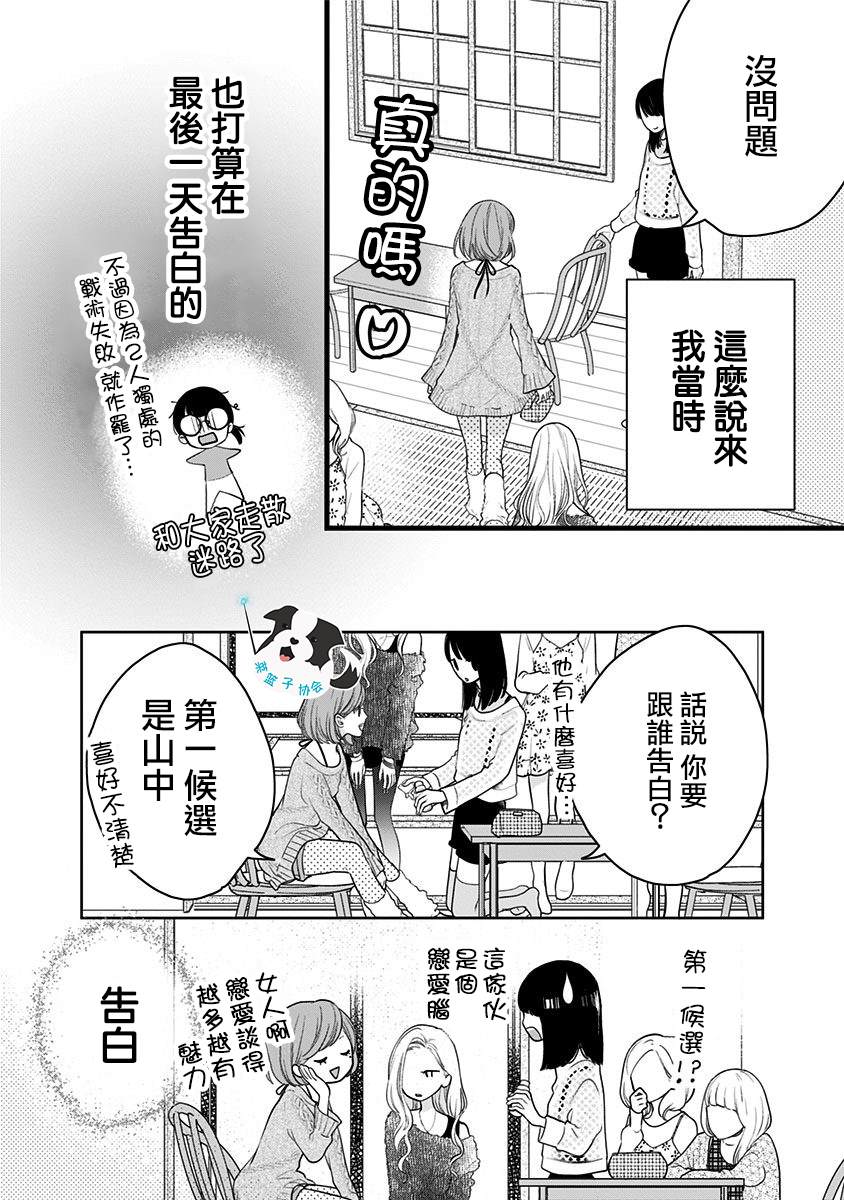 第16话 Make up！Make up！3