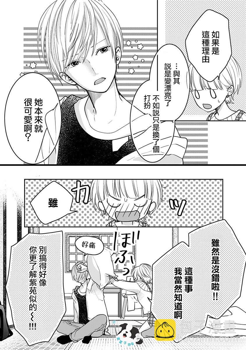 第16话 Make up！Make up！5