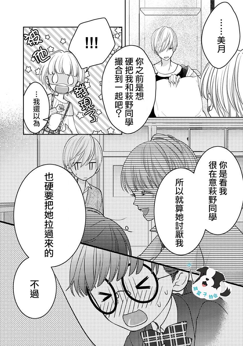 第16话 Make up！Make up！7
