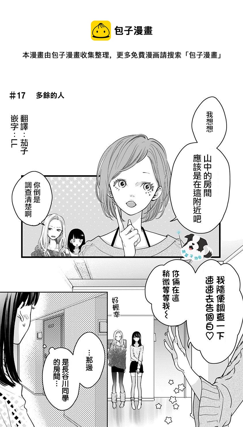第17话 多馀的人0