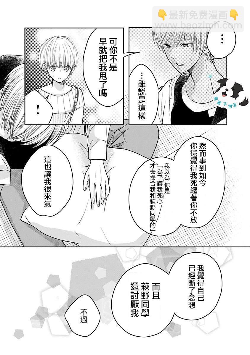 第17话 多馀的人3