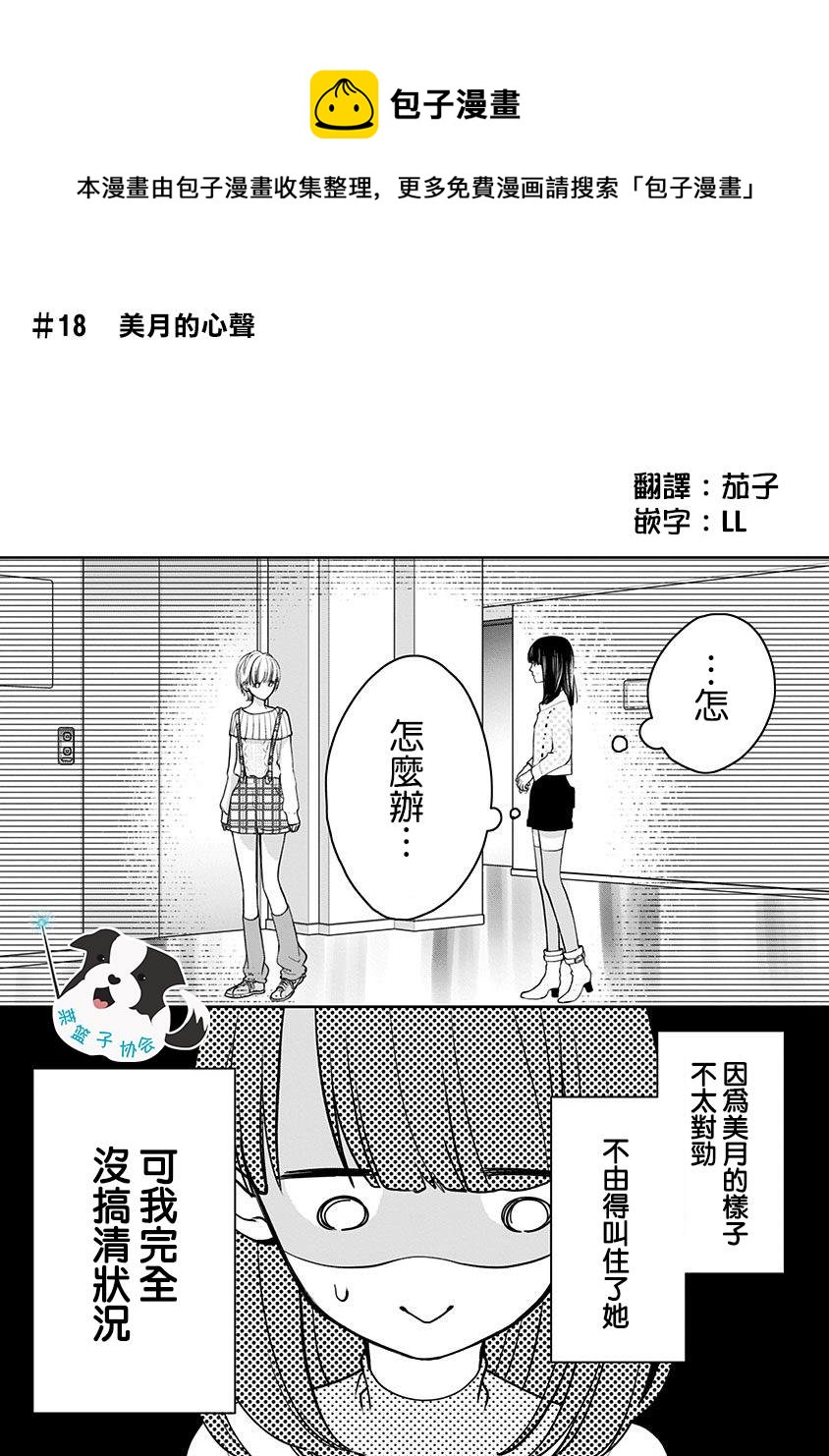 第18话 美月的心声0