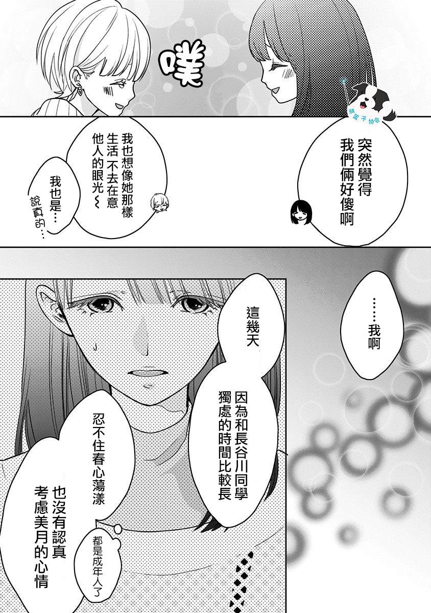 第18话 美月的心声10