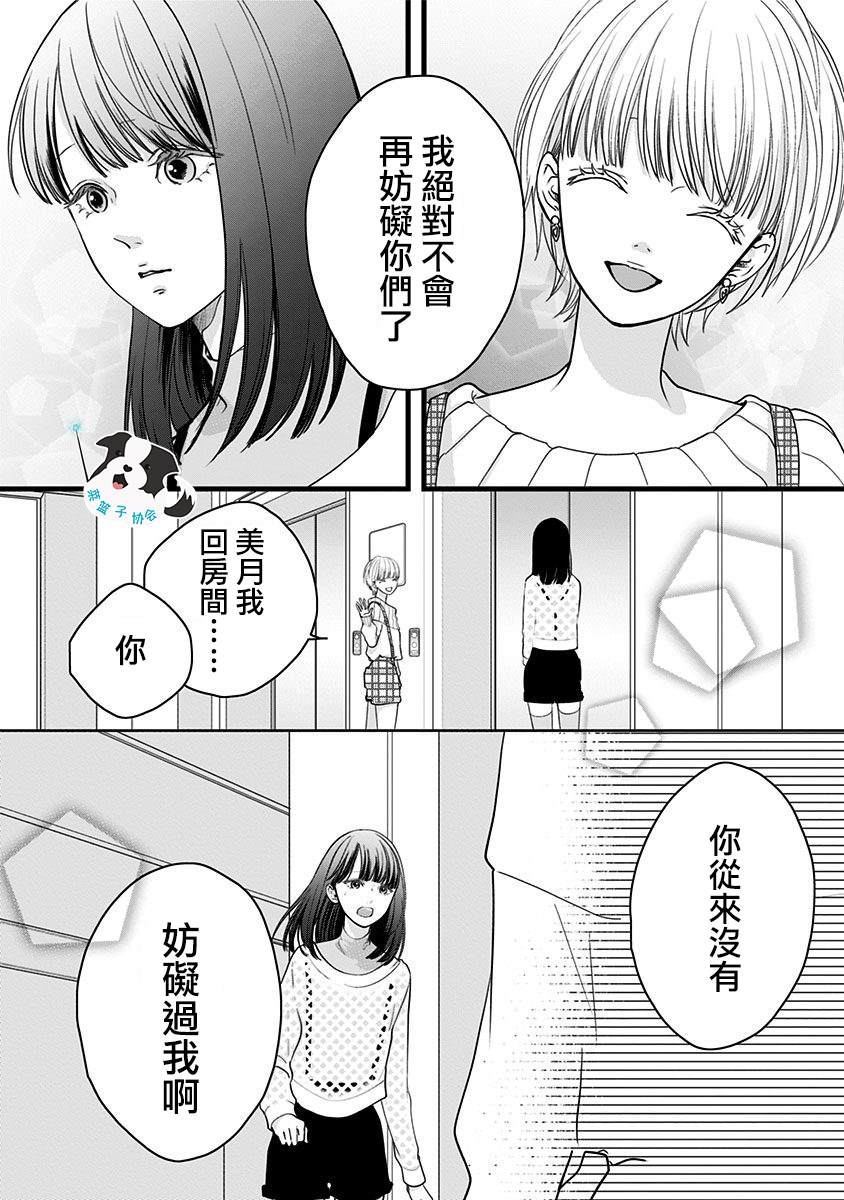 第18话 美月的心声2