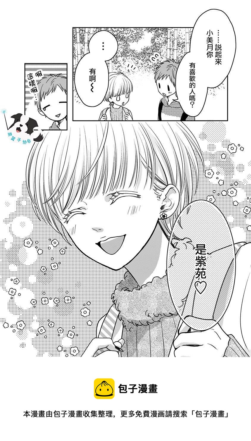 第19话 让世界变得更好之物11