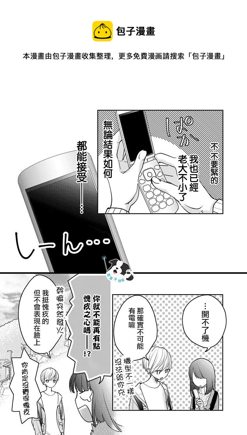 第19话 让世界变得更好之物4