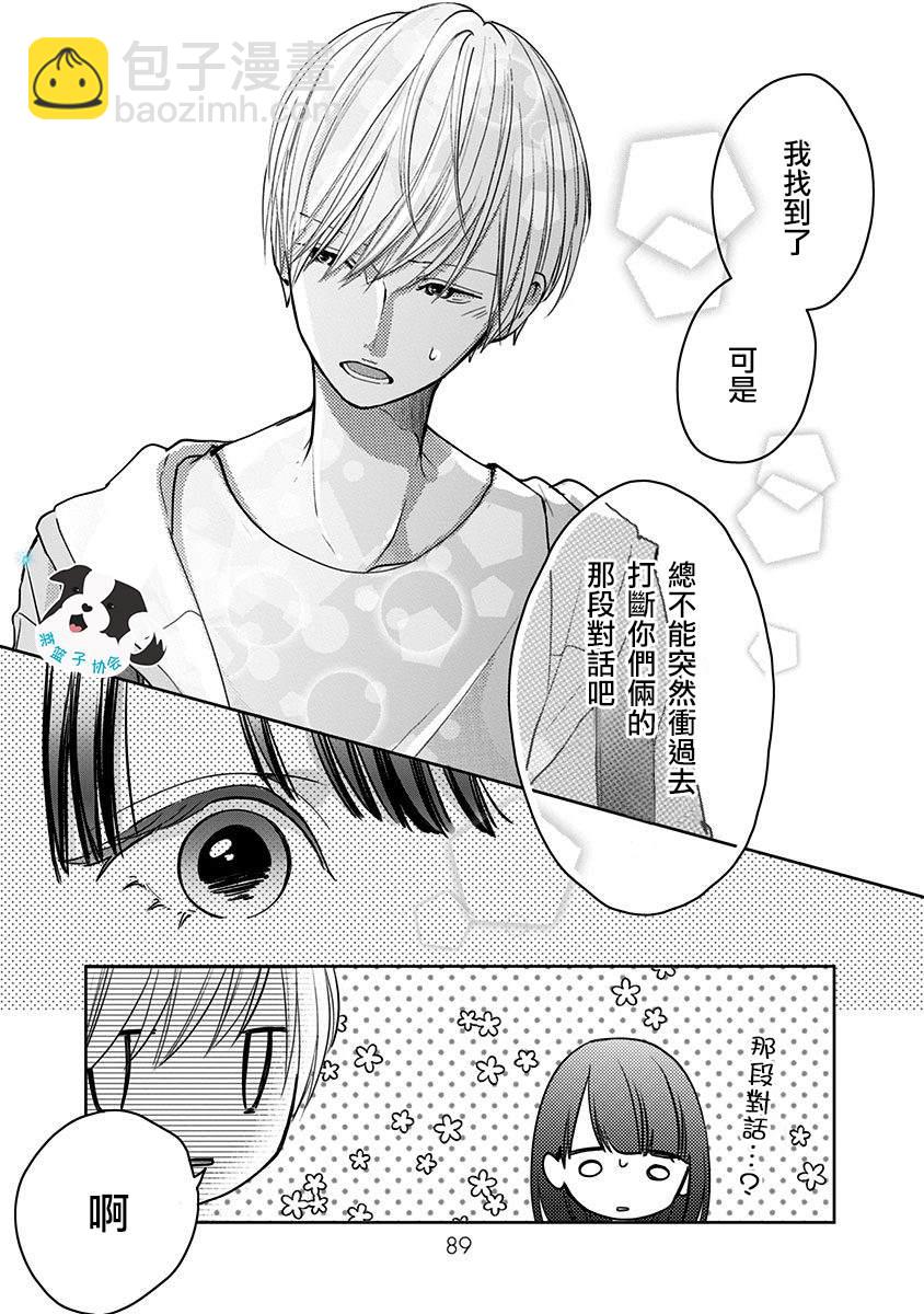 第19话 让世界变得更好之物6