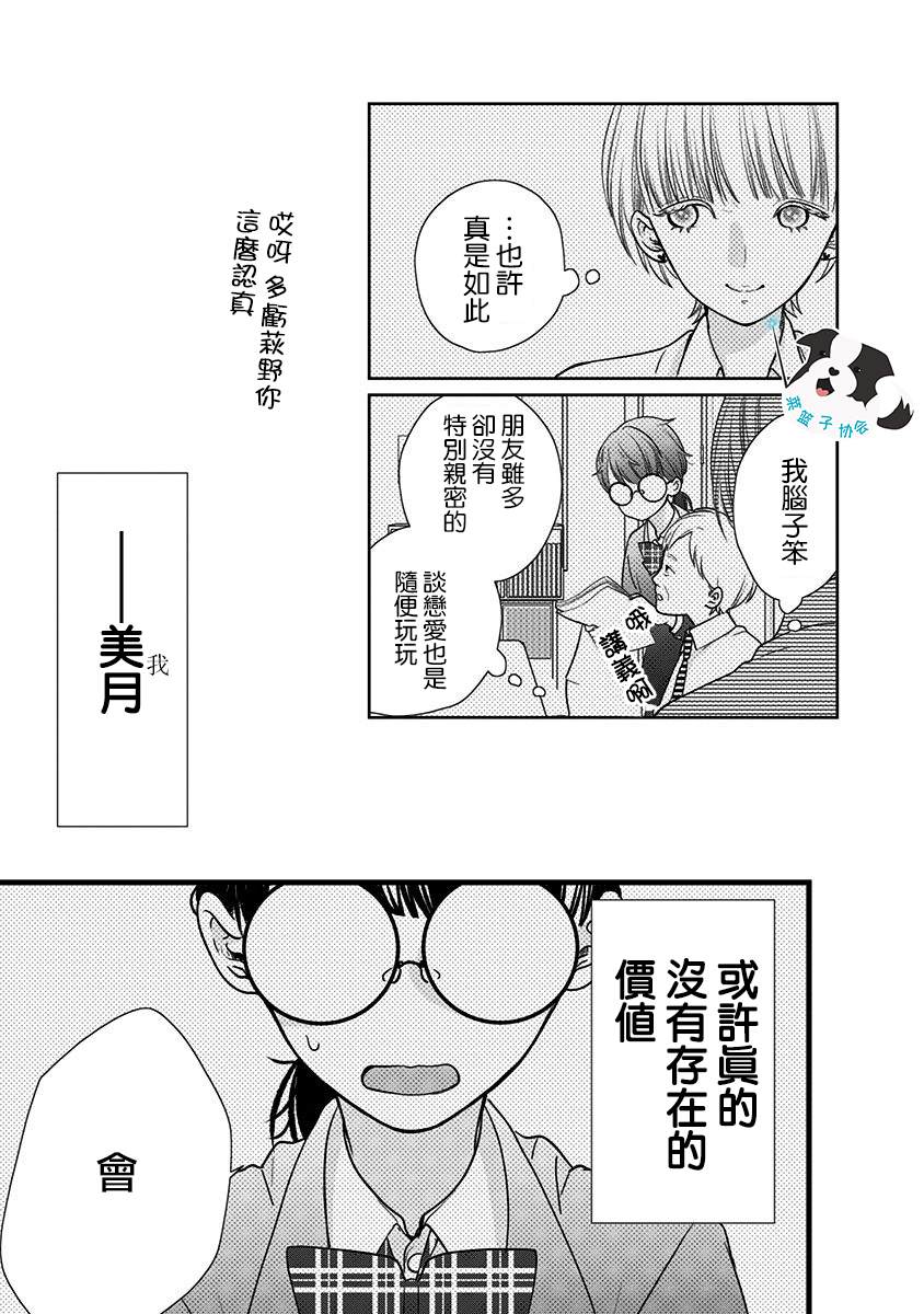 第19话 让世界变得更好之物9