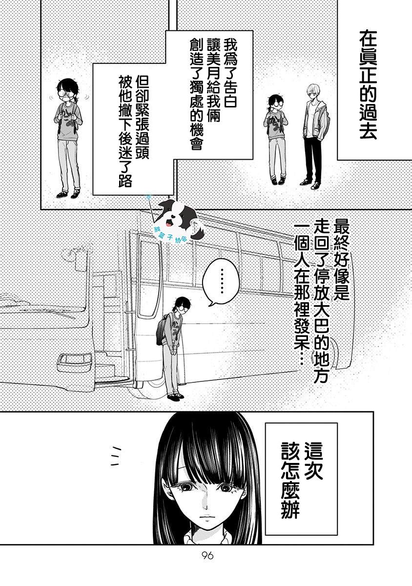 第20话 想要传达的话1