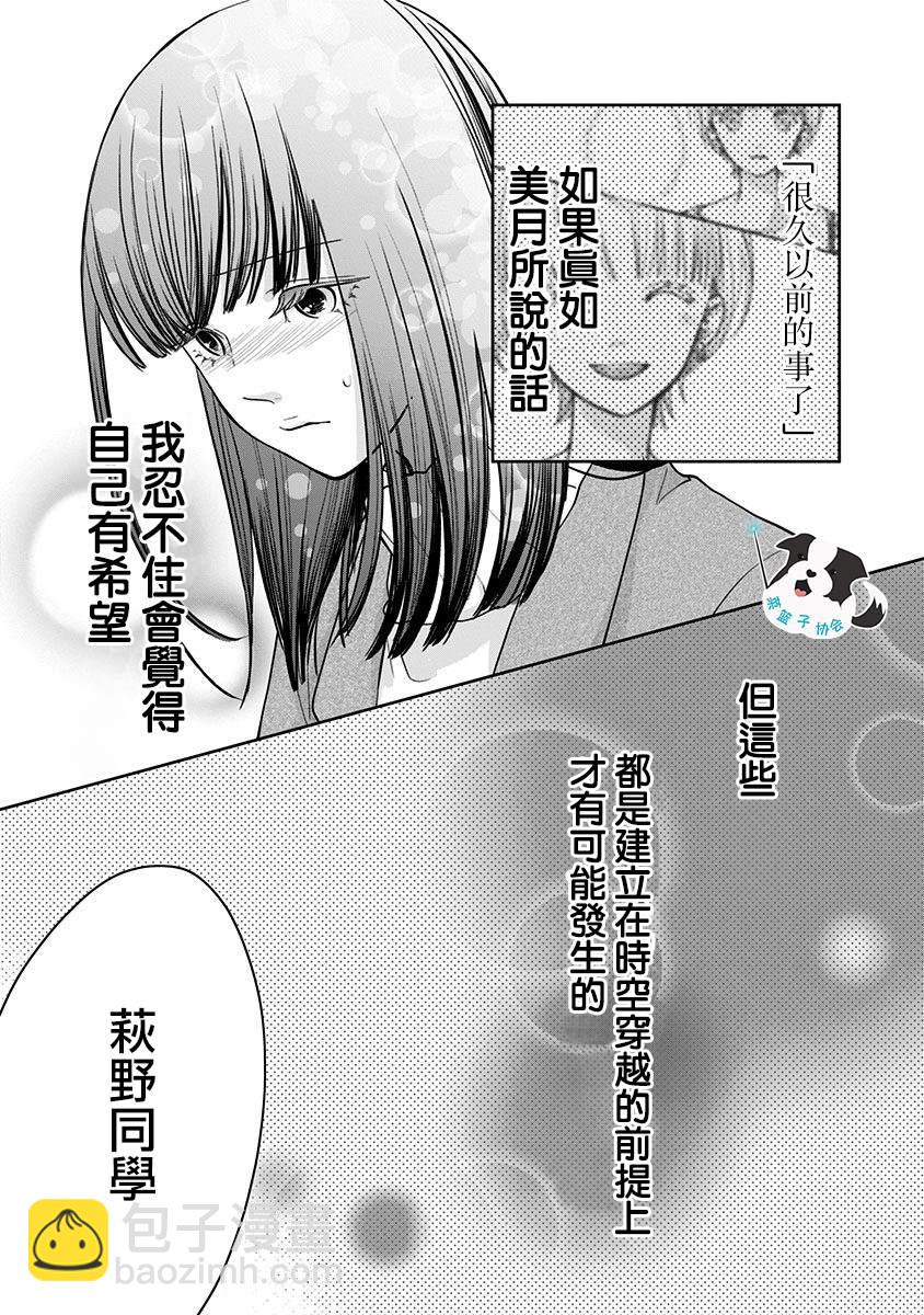 第20话 想要传达的话5
