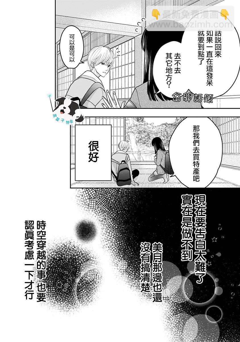 第21话 从很久以前一直喜欢你1