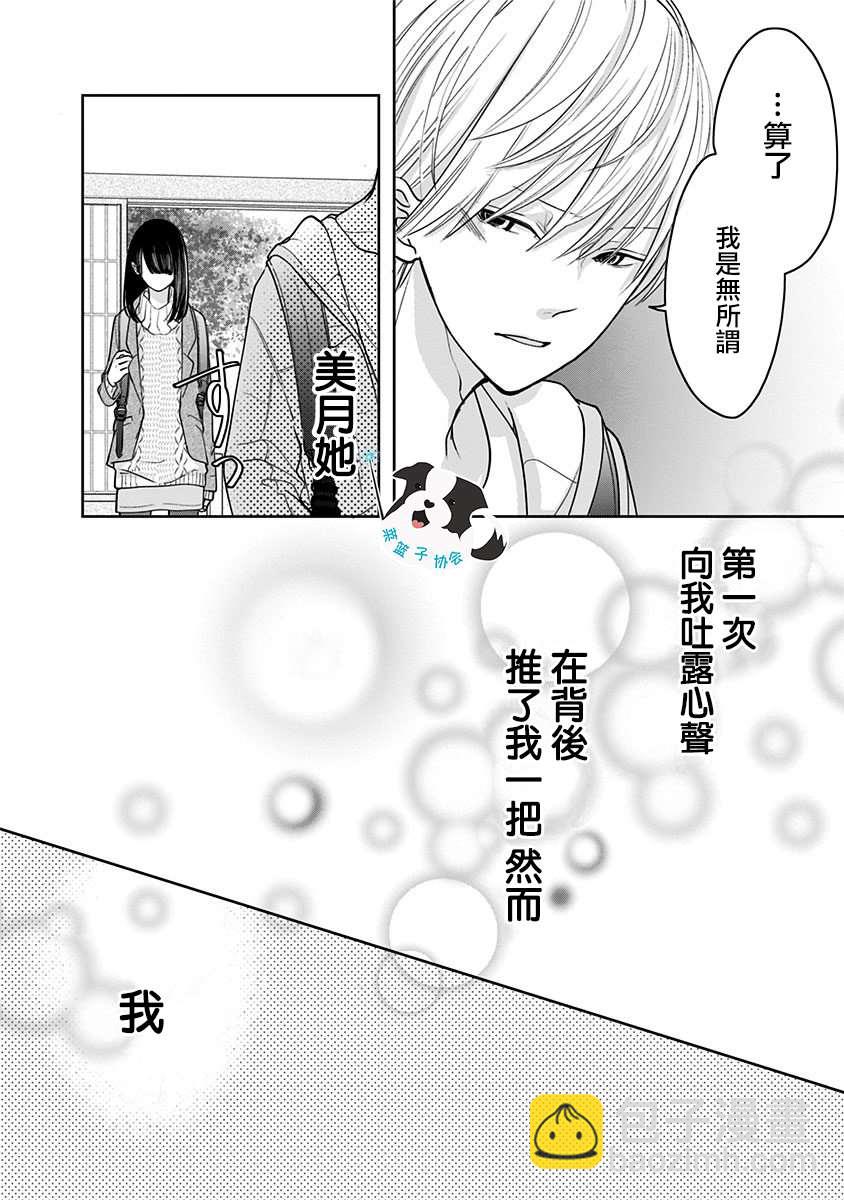 第21话 从很久以前一直喜欢你5