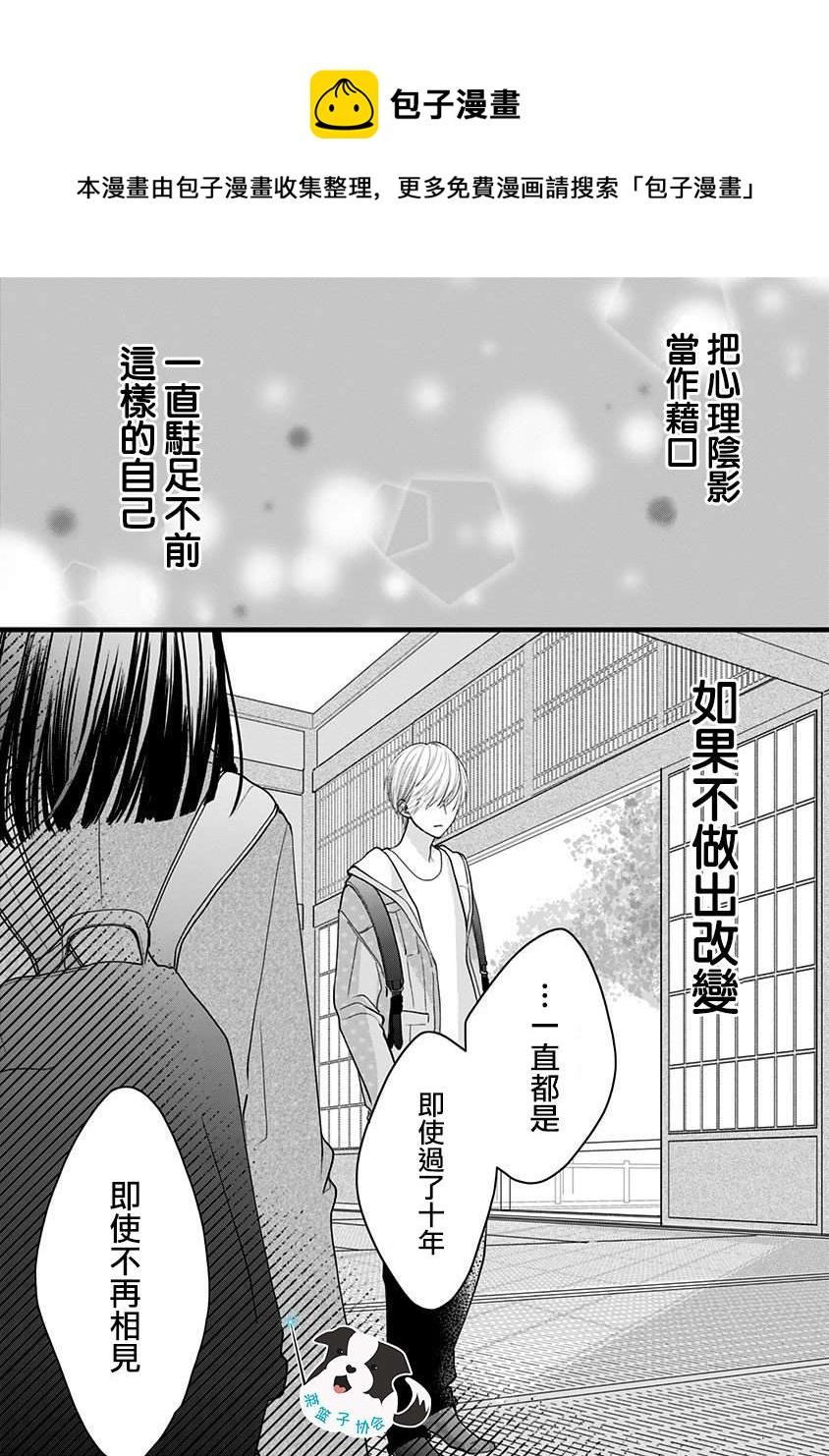 第21话 从很久以前一直喜欢你7
