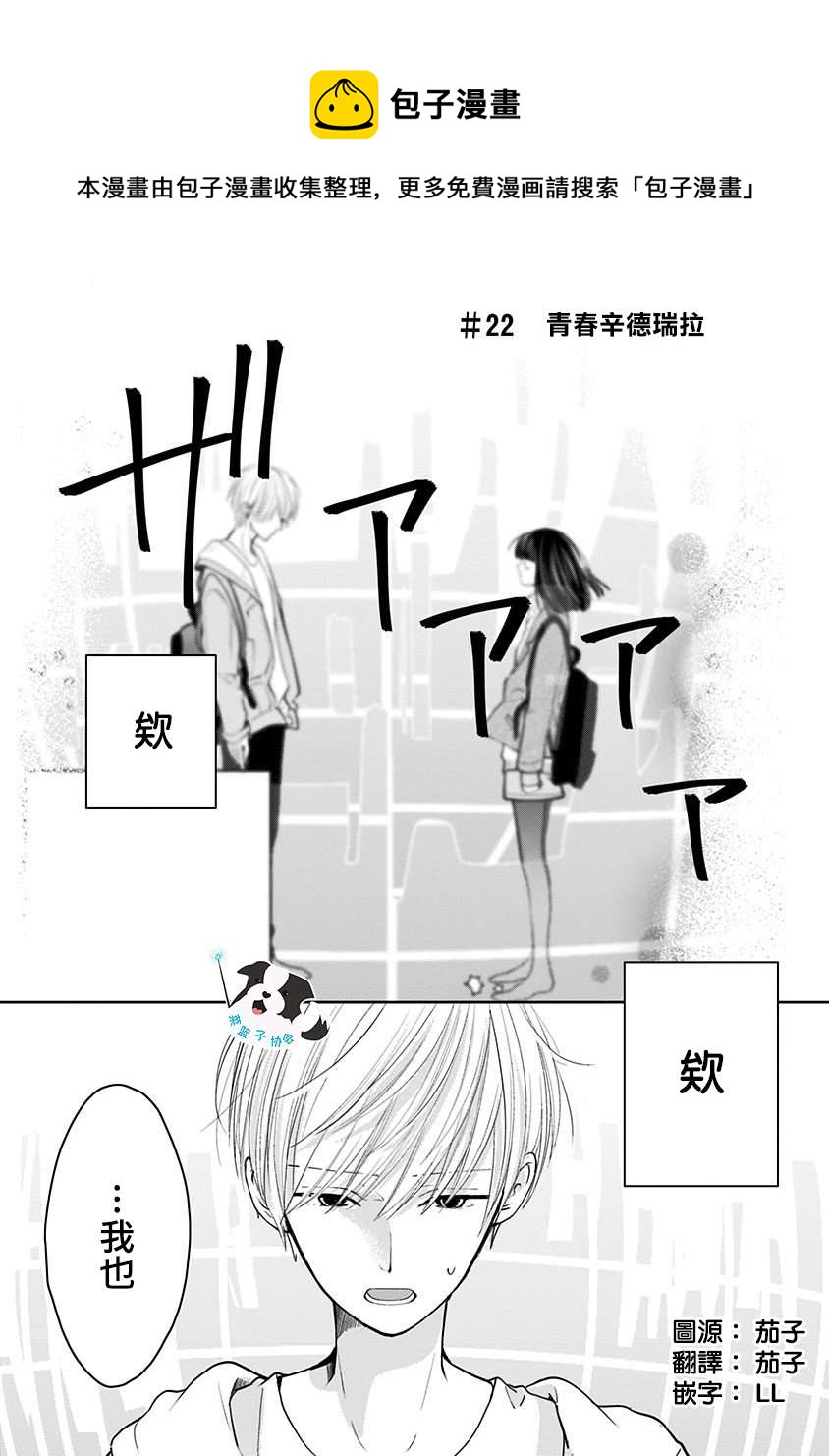 第22话 青春辛德瑞拉0