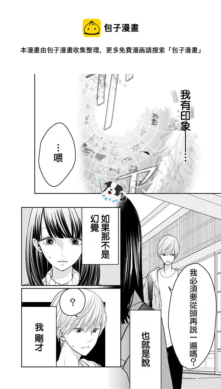 第22话 青春辛德瑞拉3