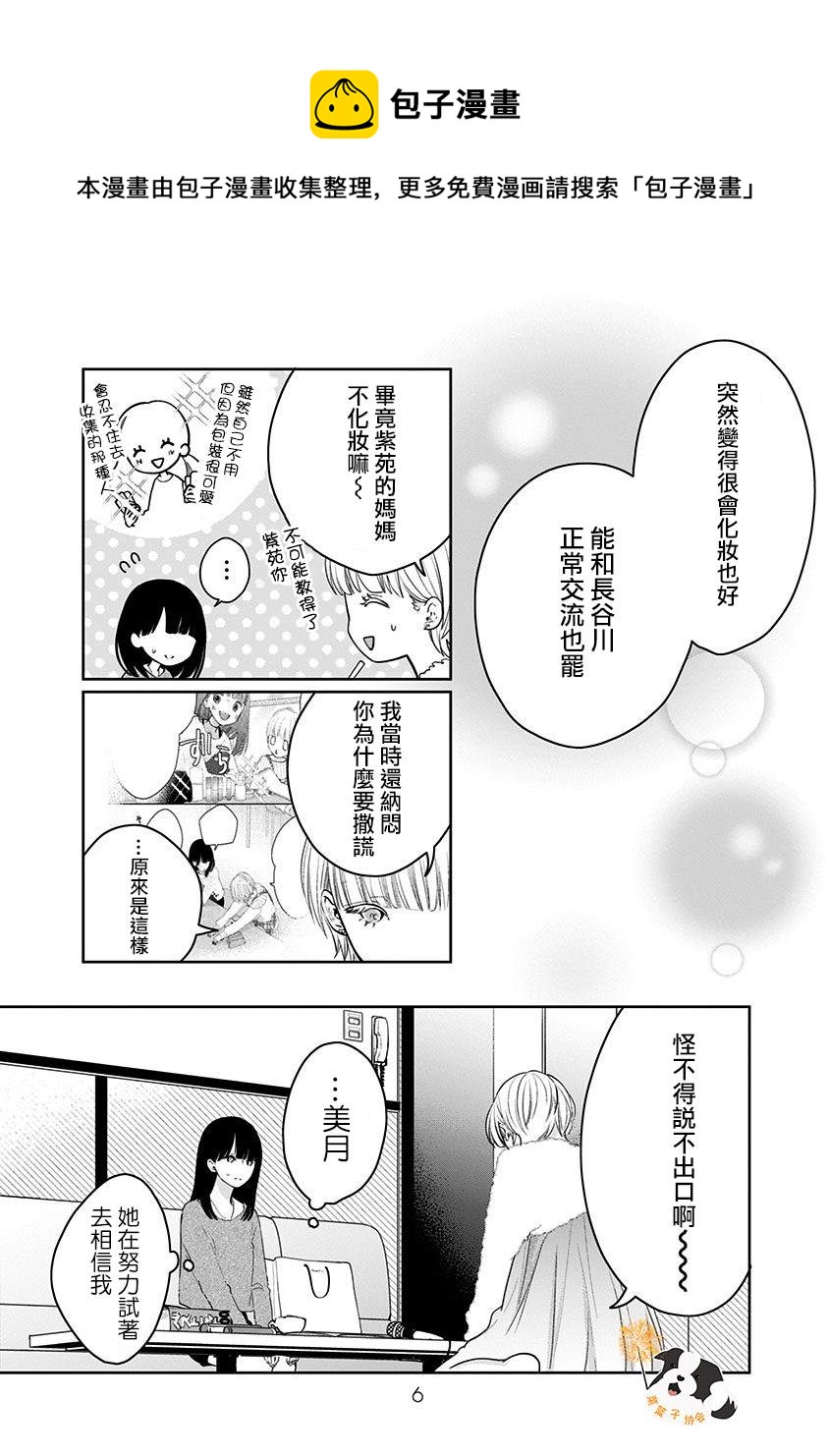 第24话 坦白4