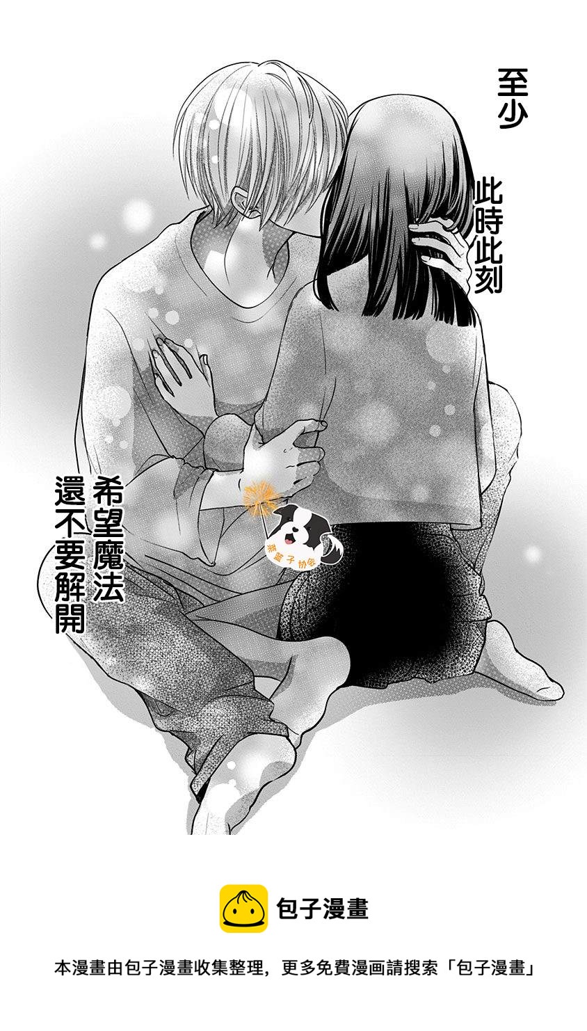 第25话 希望三月能一直持续下去13