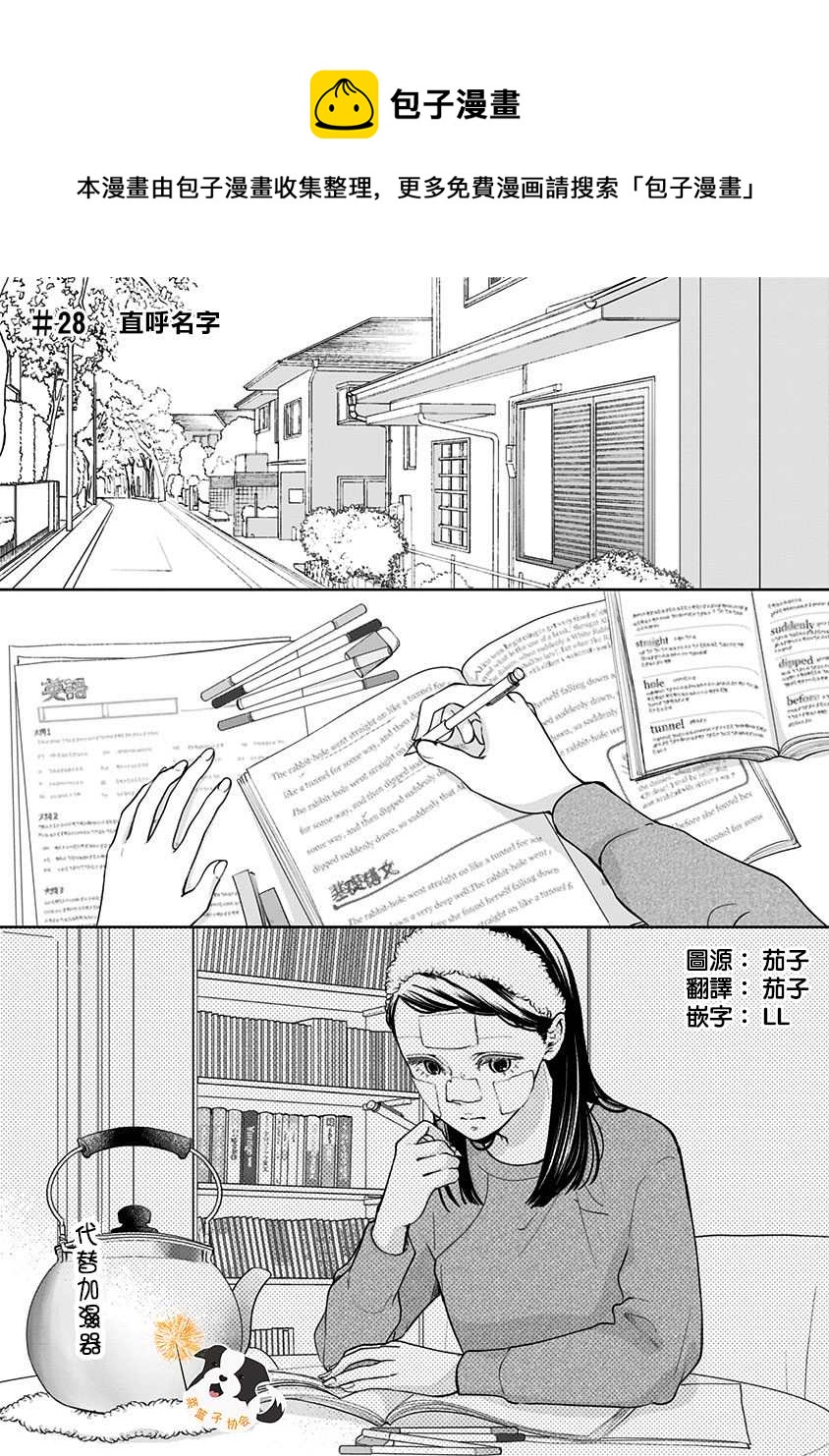 第28话 直呼名字0