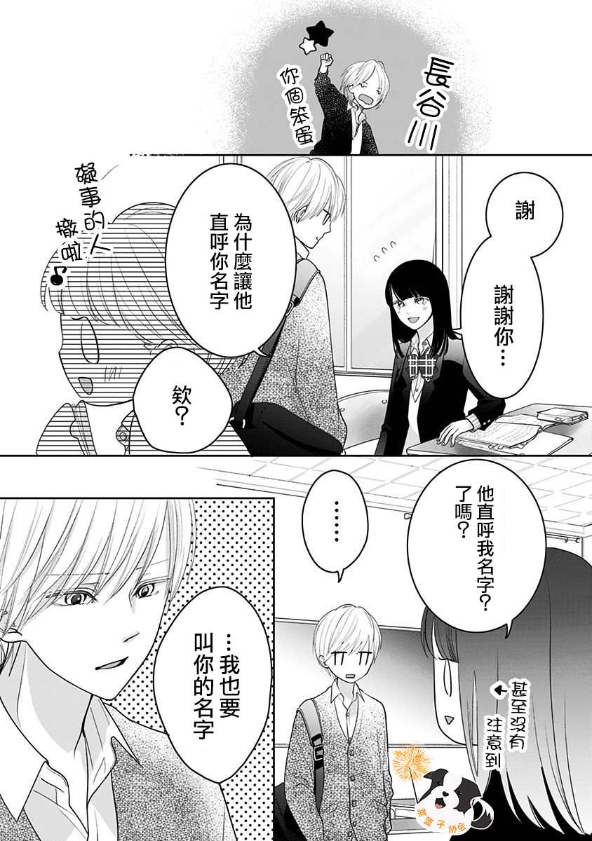 第28话 直呼名字10