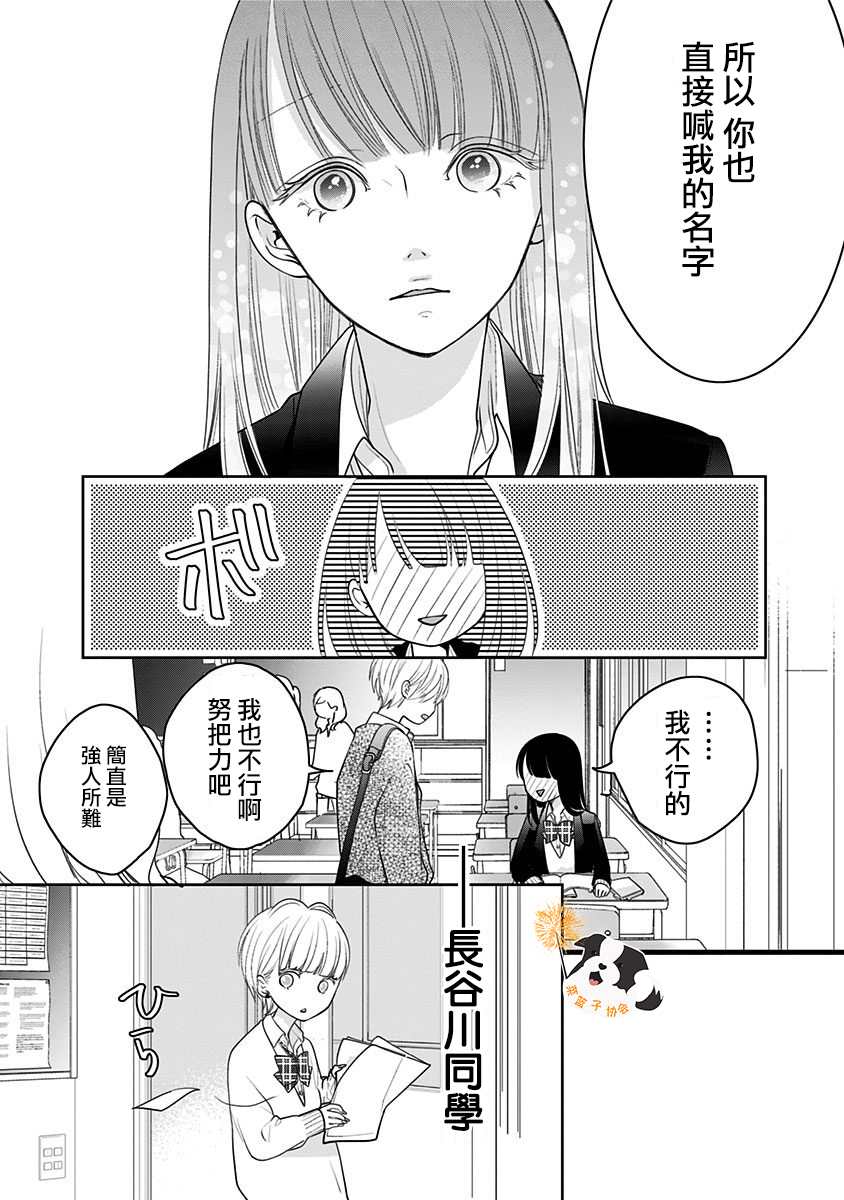 第28话 直呼名字11