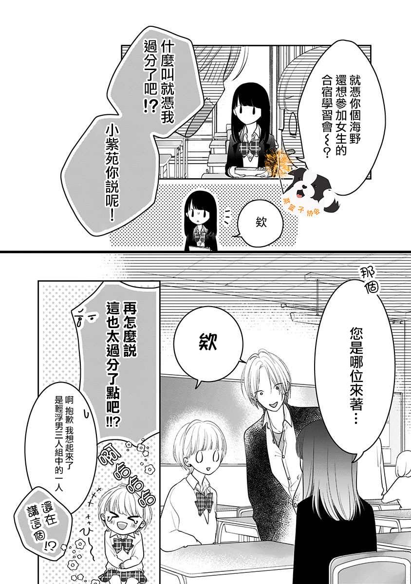第28话 直呼名字4