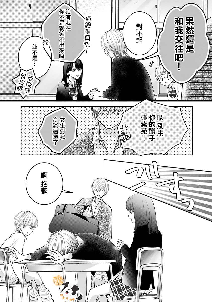 第28话 直呼名字7