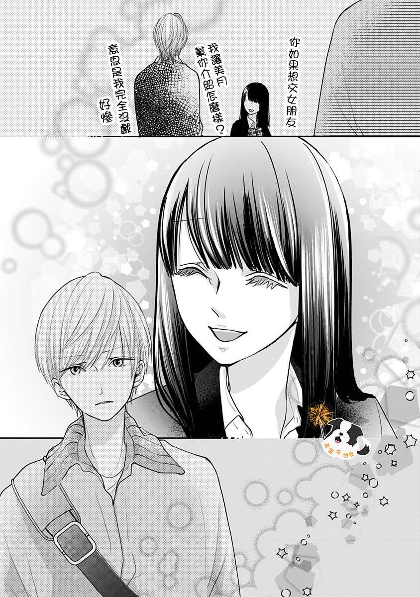 第30话 吃醋了？10