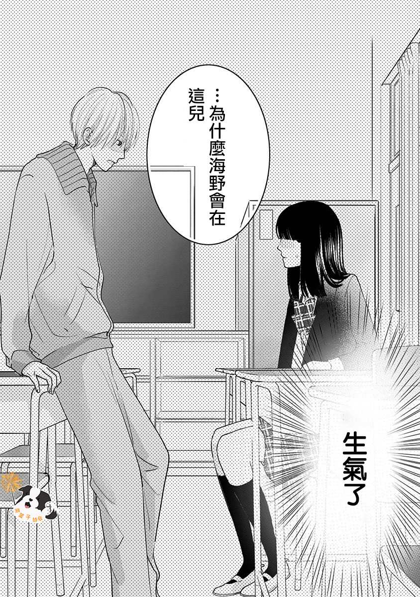 第30话 吃醋了？13