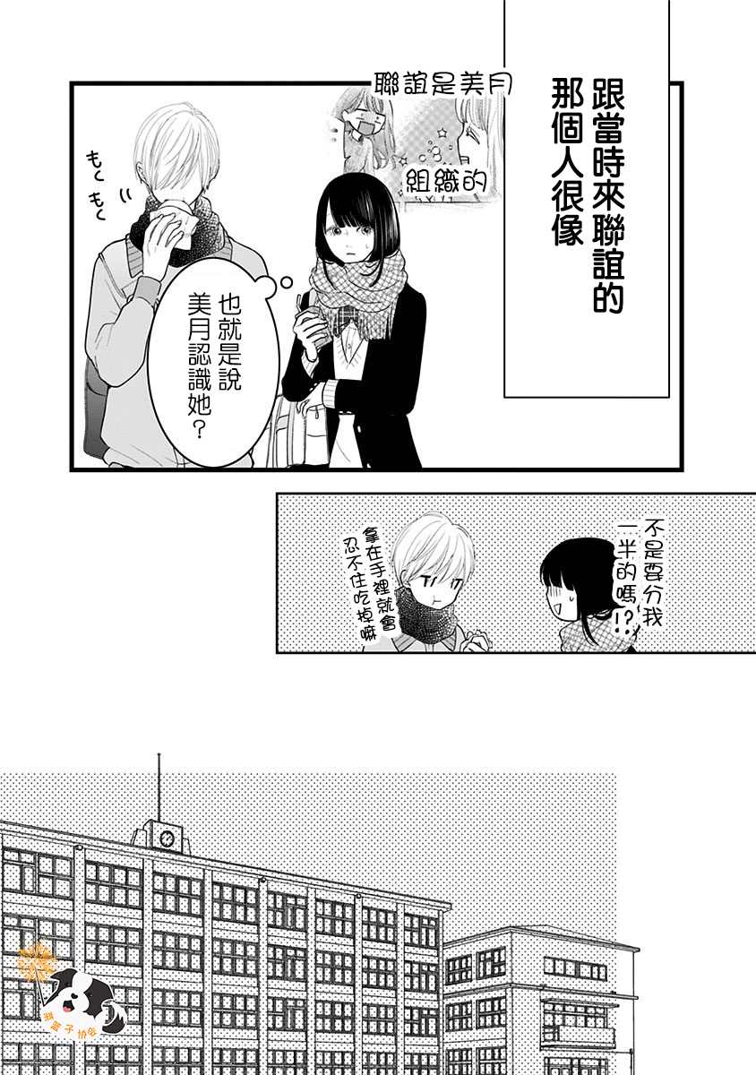 第30话 吃醋了？2