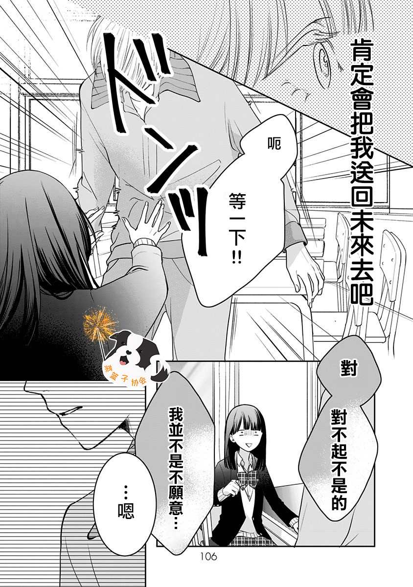 第31话 在这里接吻。6