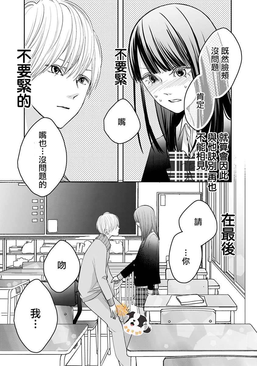 第31话 在这里接吻。9