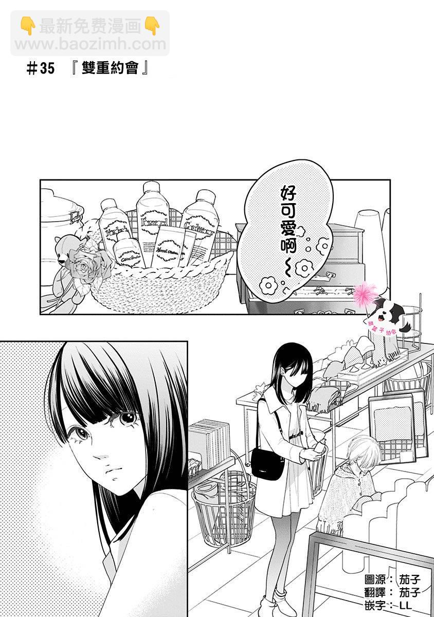 第35话 双重约会1