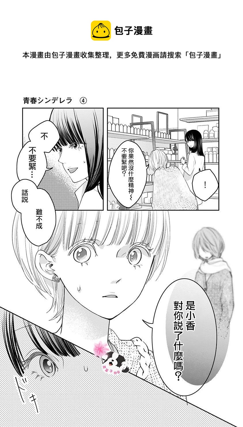 第35话 双重约会3