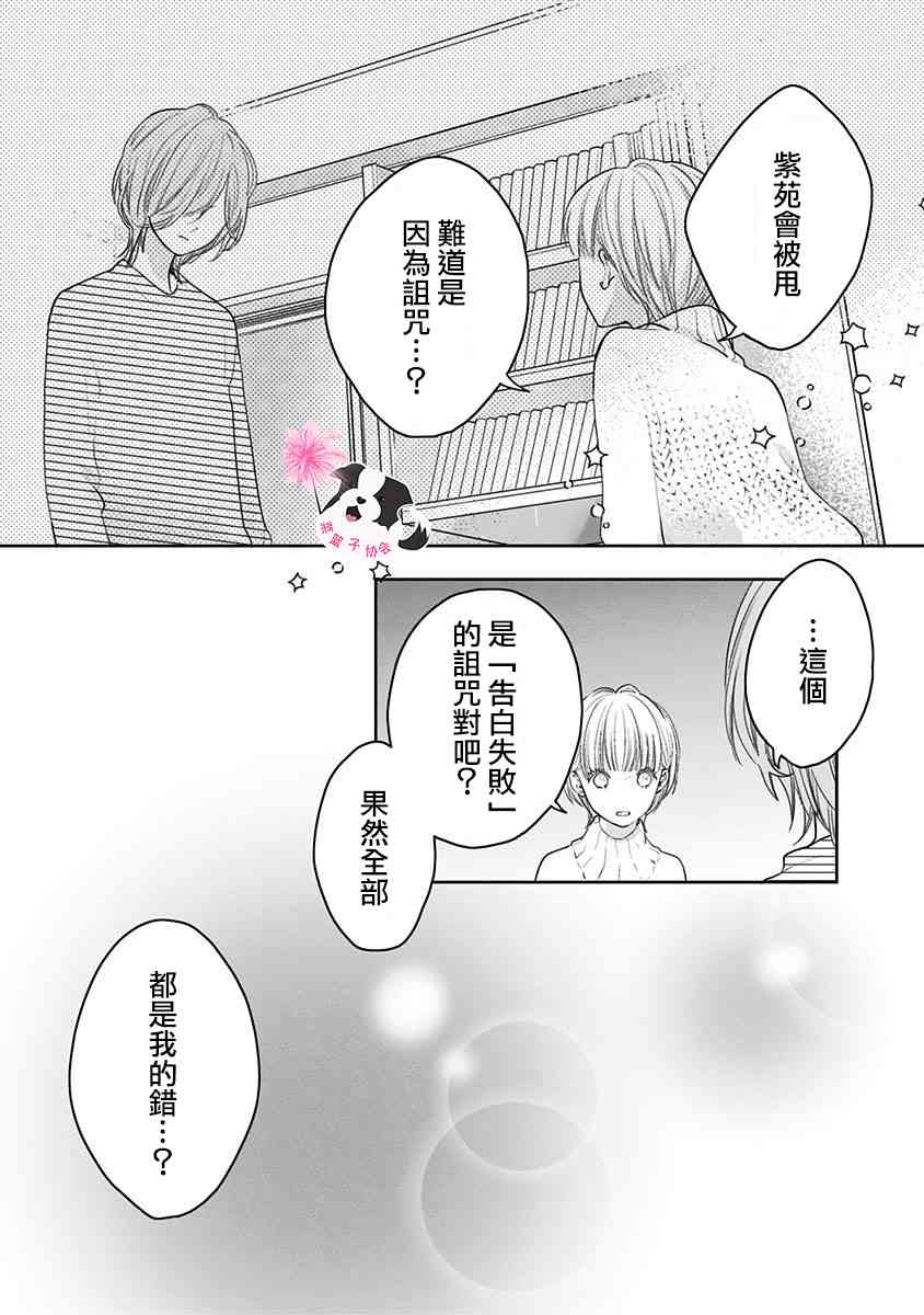 第43话 起始的照片5