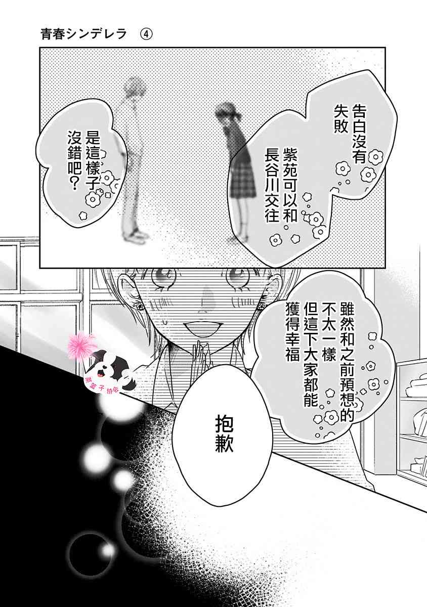 第45话 青春的瞬间6