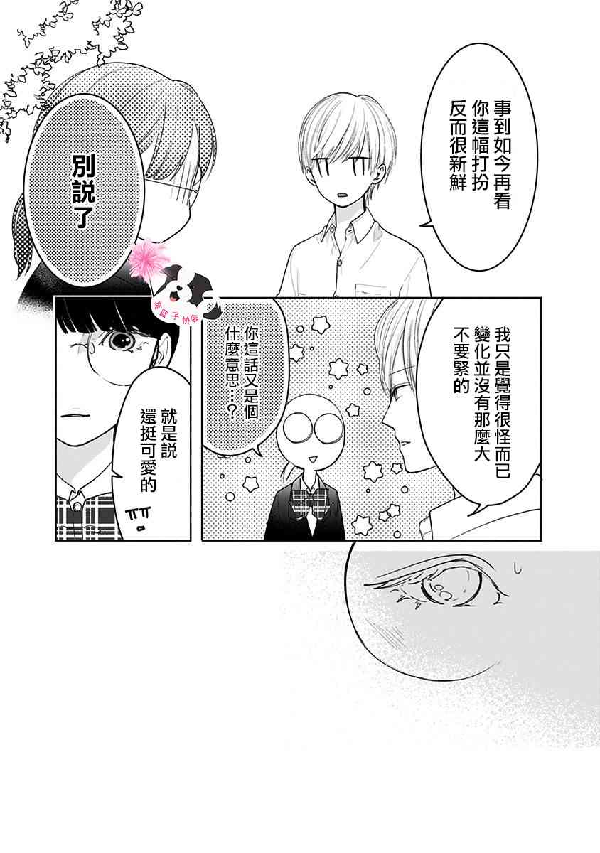 第46话 我也喜欢你。6