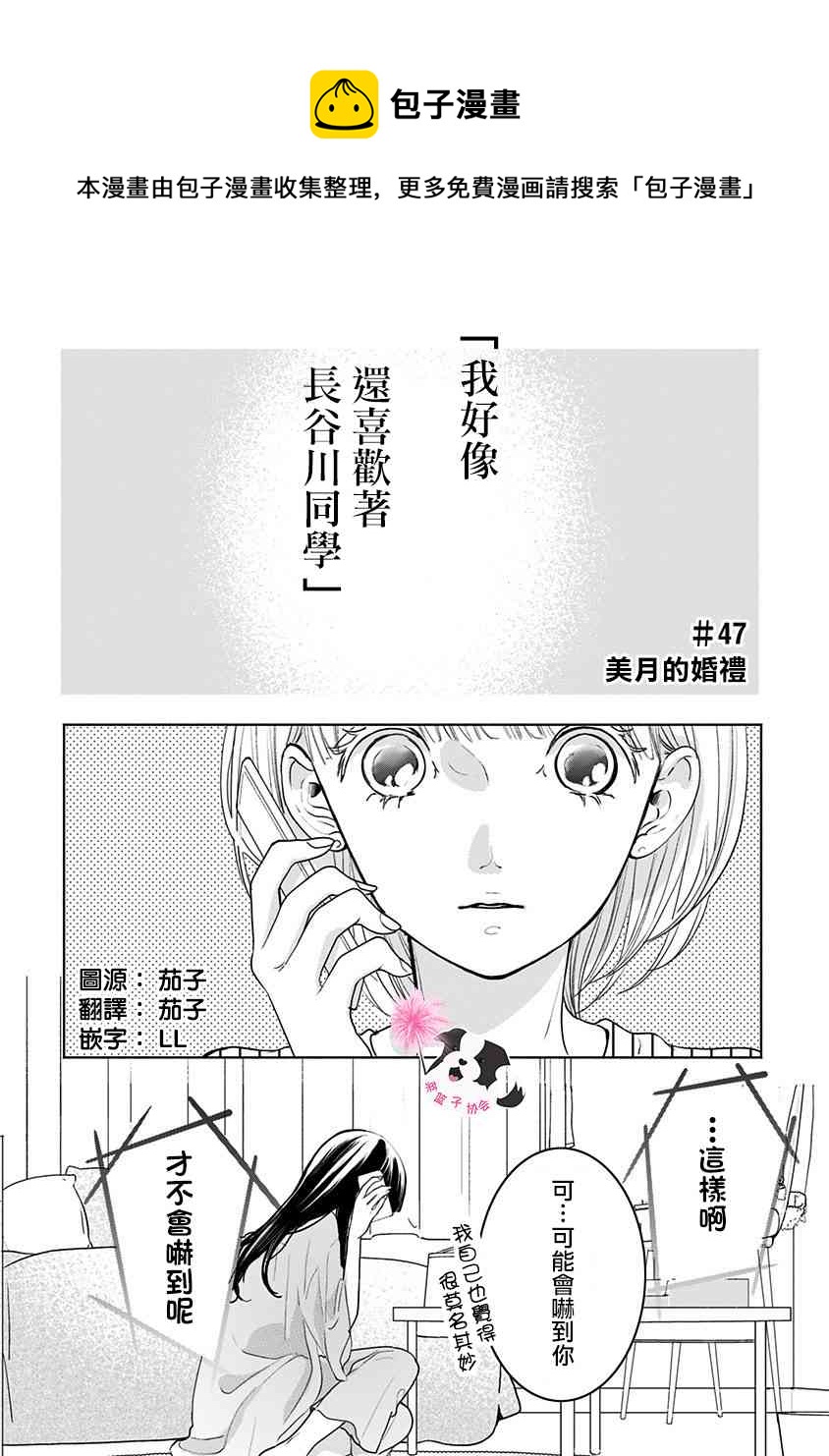 第47话 美月的婚礼0