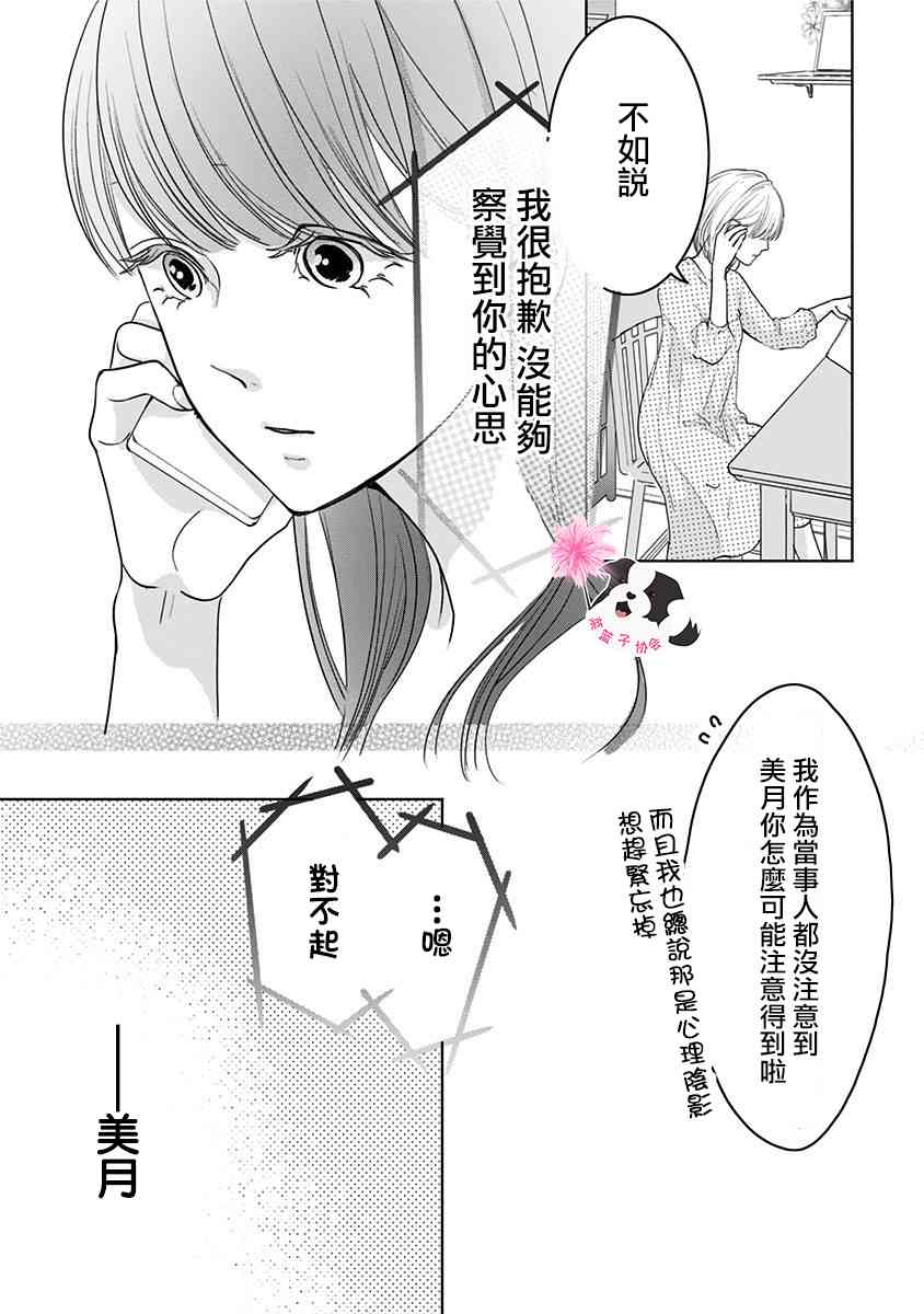 第47话 美月的婚礼1
