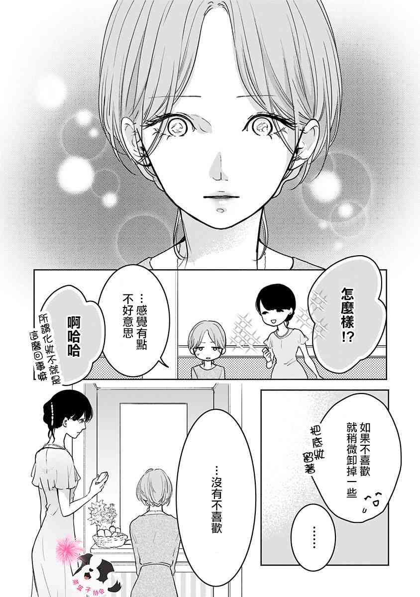 第47话 美月的婚礼11