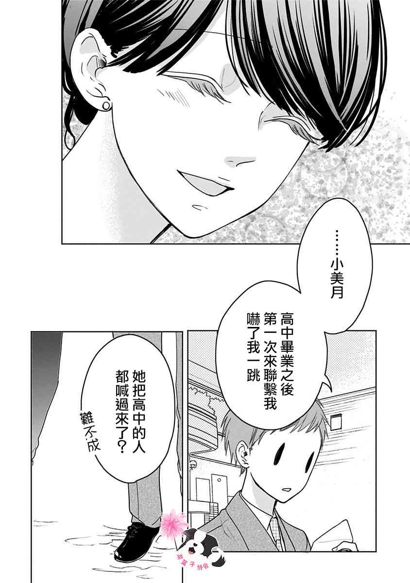 第47话 美月的婚礼12