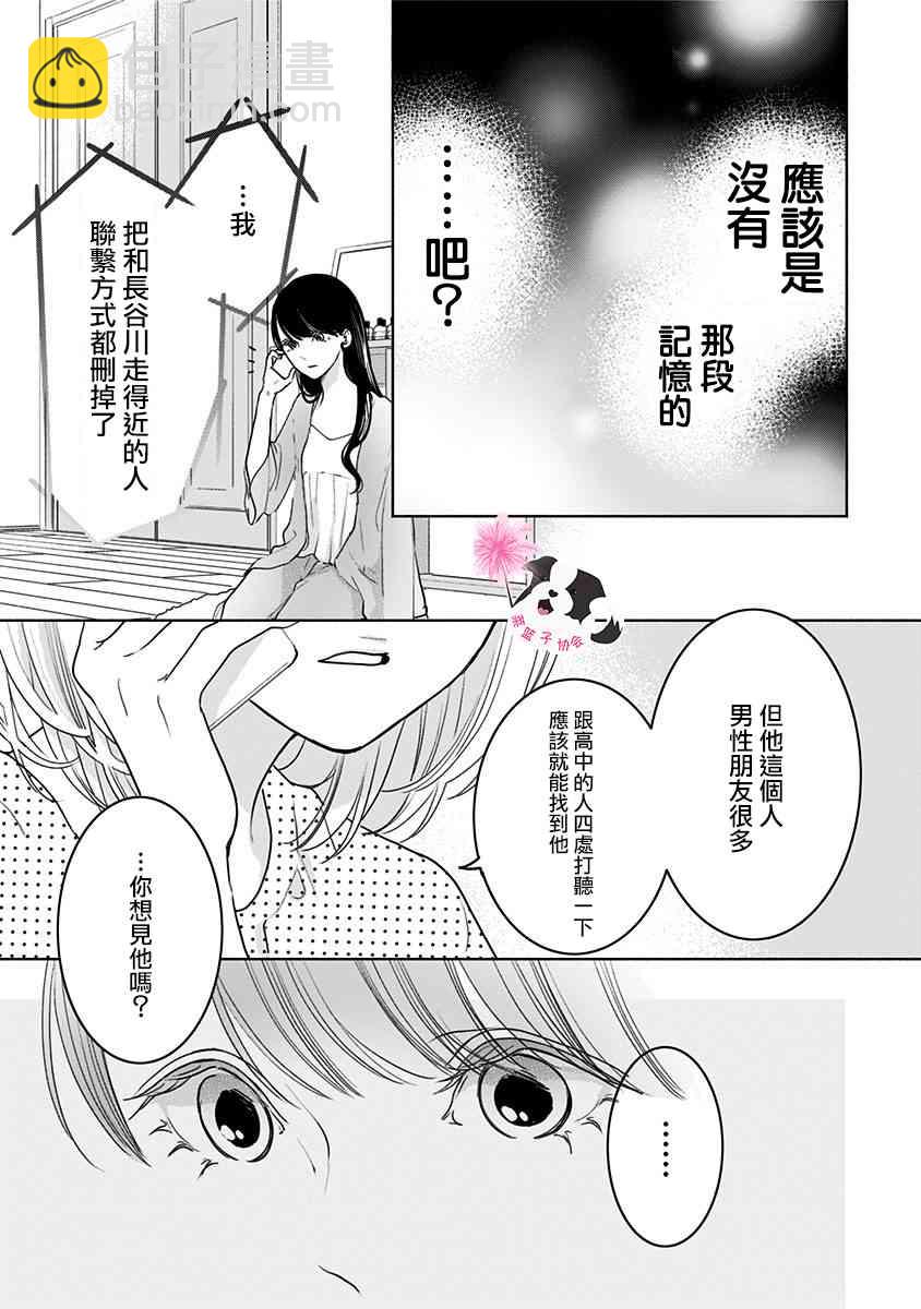 第47话 美月的婚礼2