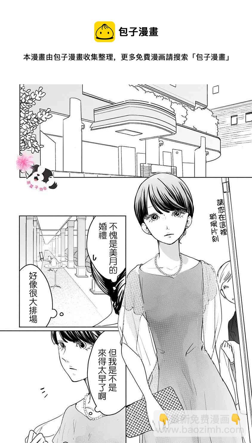 第47话 美月的婚礼6