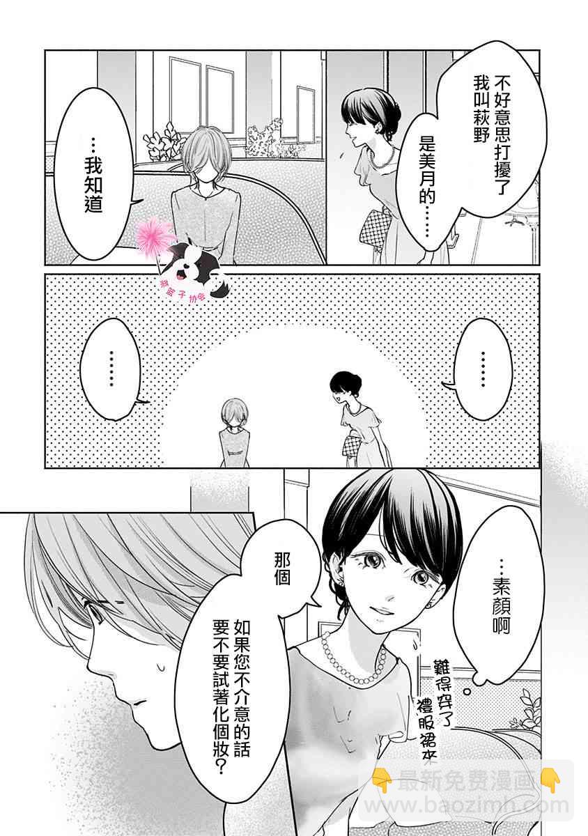 第47话 美月的婚礼8