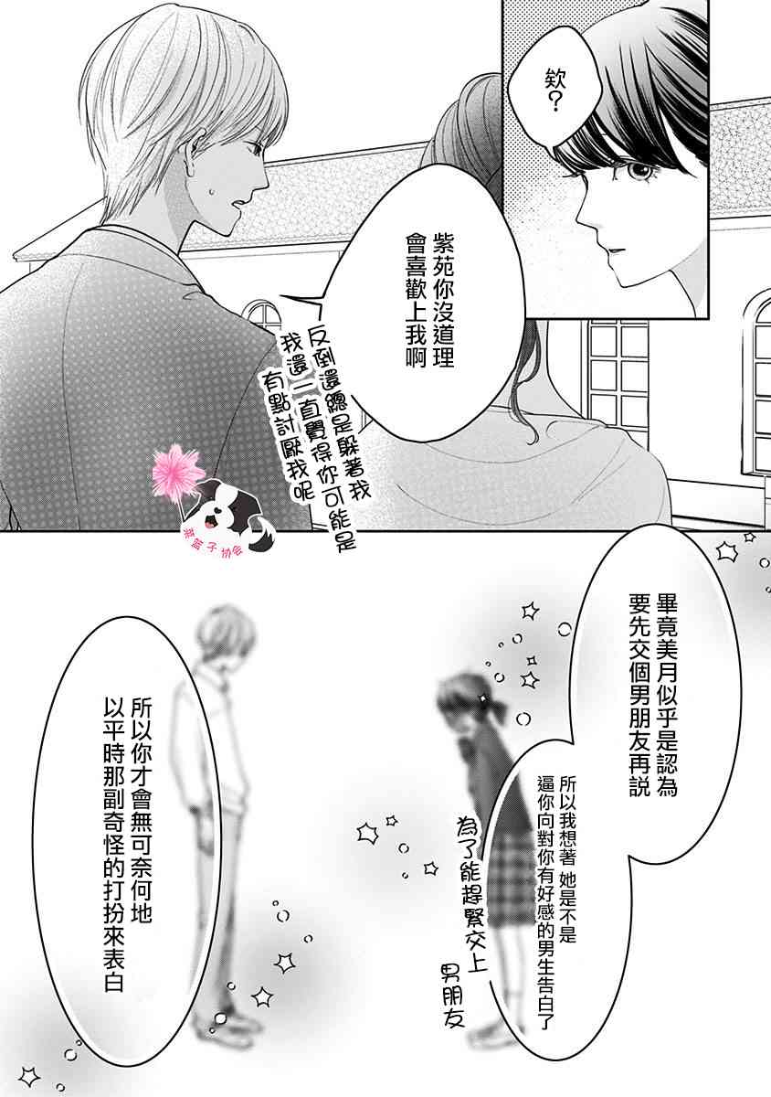 第49话 一丁点魔法3