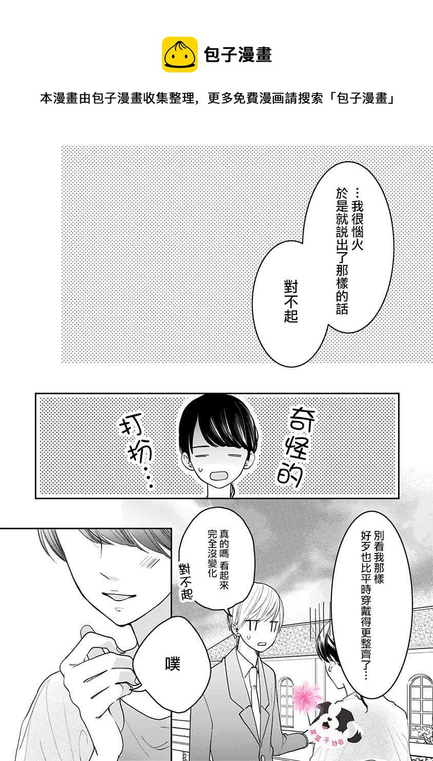 第49话 一丁点魔法4