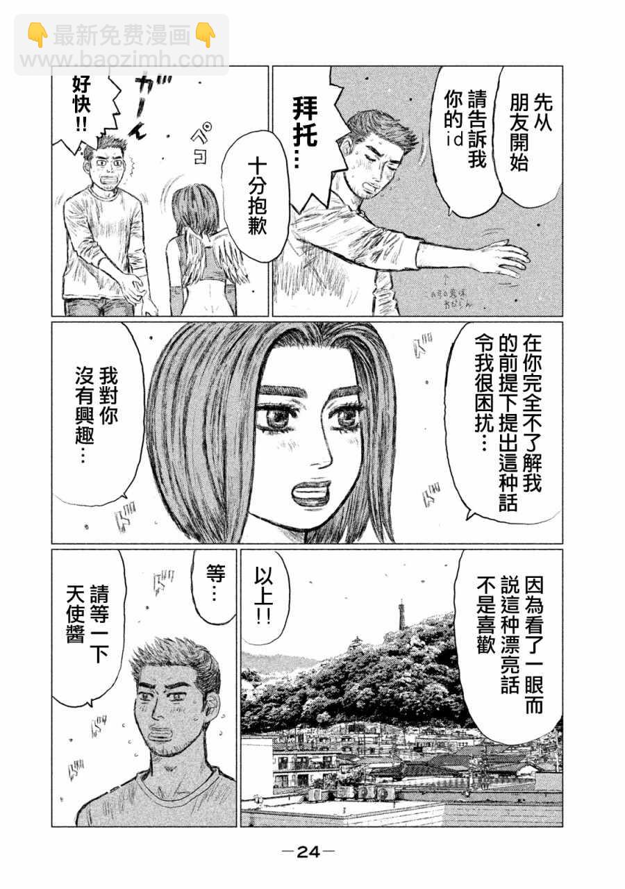 第1话21