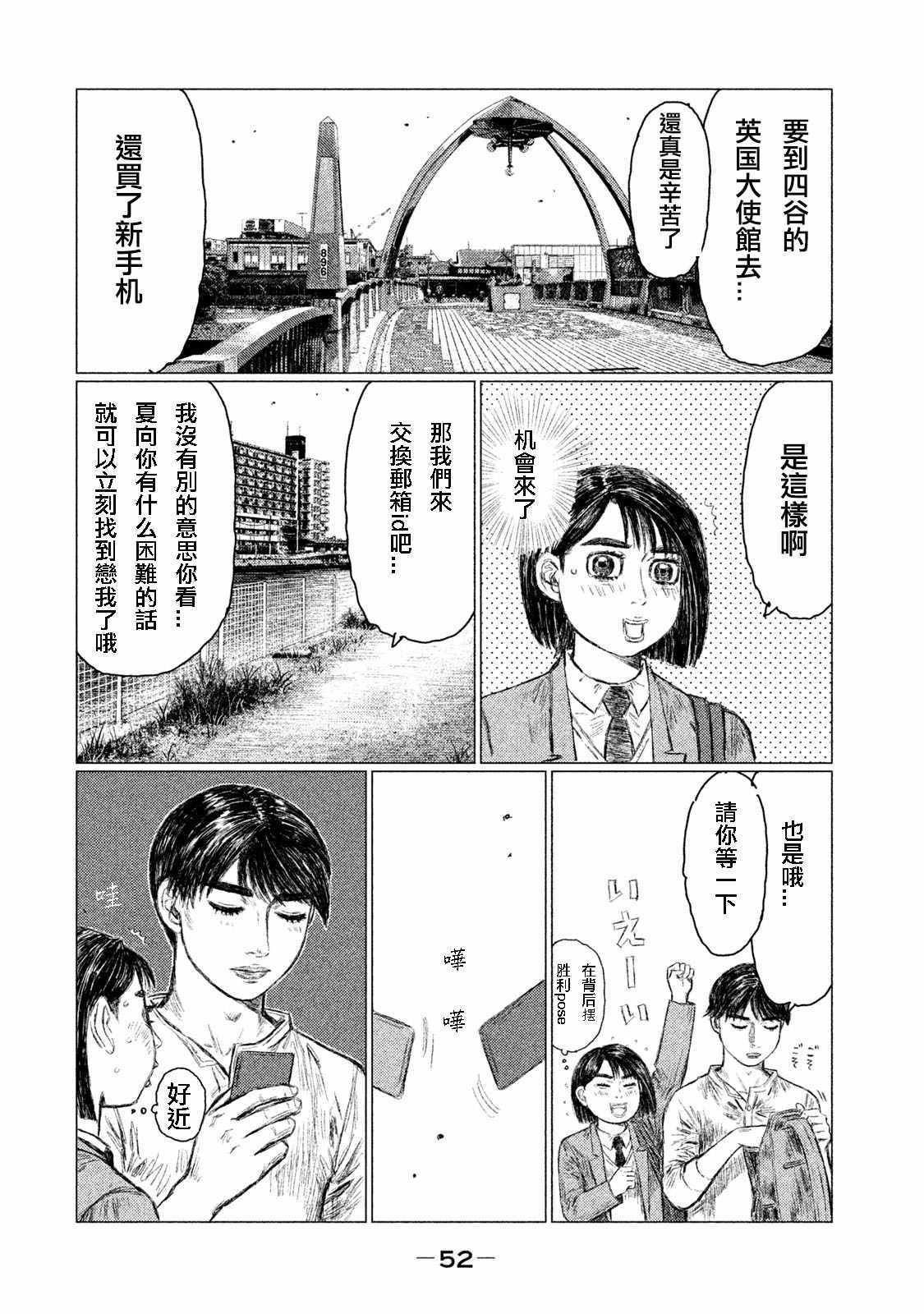 第2话9